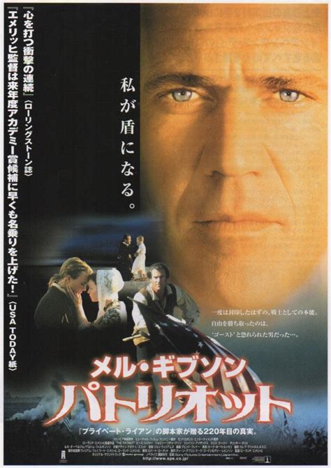 Chirashi :: English/ Hollywood :: The Patriot - Poster Hub