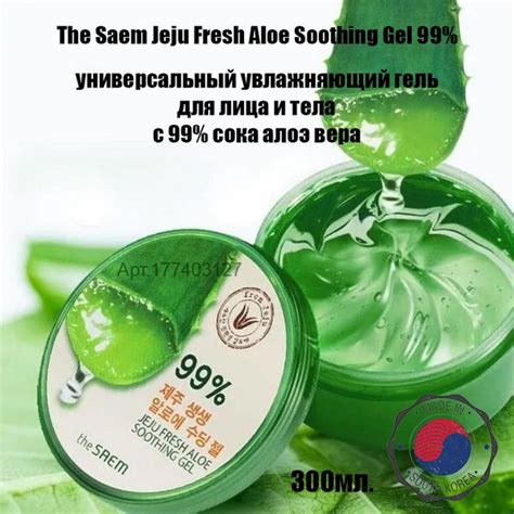 The Saem Jeju Fresh Aloe Soothing Gel