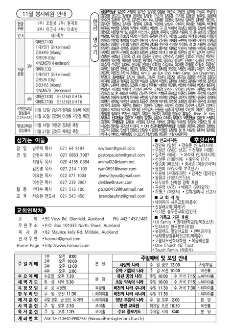 2023년 11월12일 주보 한우리교회