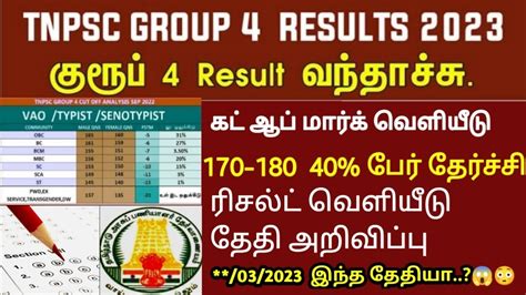 TNPSC GROUP 4 Cut Off Mark Details Result Date Ranking List VAO Junior