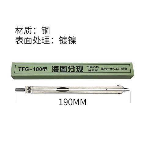 Lay店主推薦tfg 180型海圖分規圓規全銅船用航海海圖工作大分規兩腳規劃規可開發票 蝦皮購物