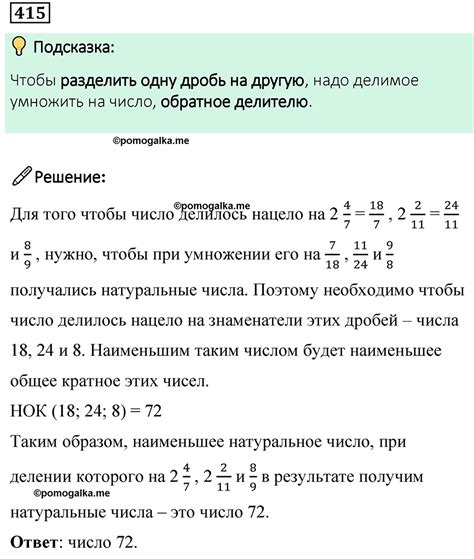 Номер 415 - ГДЗ по математике 6 класс Мерзляк, Полонский решебник с ...