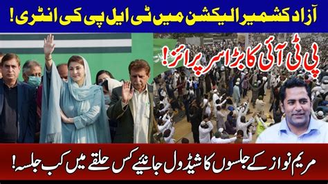 Azad Kashmir Election Ii Tlp Become Game Changer Ii Pti S Surprise Ii