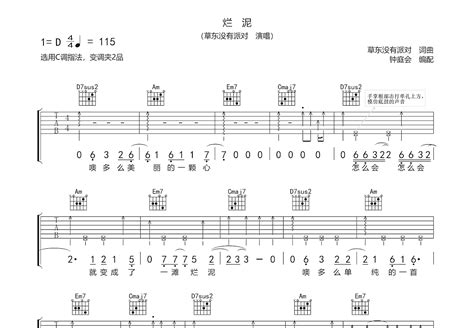 烂泥吉他谱草东没有派对c调弹唱87专辑版 吉他世界