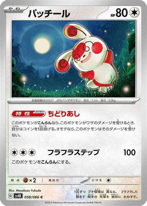 Serebii Net TCG Ancient Roar 58 Spinda