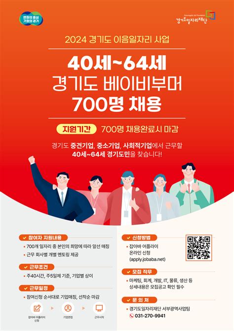 경기도 베이비부머 세대 이음일자리 700명 모집 네이트 뉴스