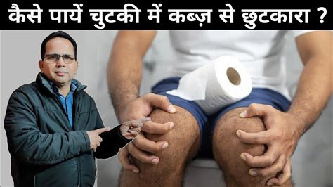 बिना दवा के कब्ज़ कैसे ठीक करें How To Cure Constipation Naturally Constipation Home