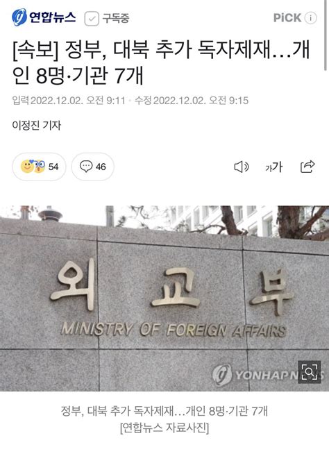 속보 정부 대북 추가 독자제재개인 8명·기관 7개 정치시사 에펨코리아