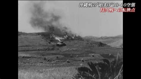 沖縄戦の方向性を決定づけた10・10空襲 焦土と化した那覇を記憶する男性が伝えたいこと Okitive