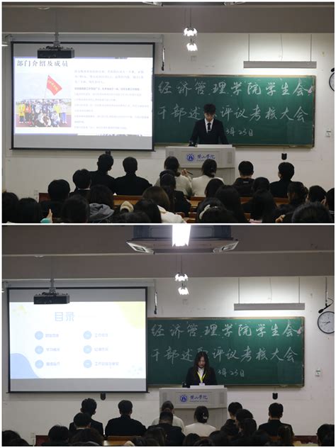 经济管理学院学生会召开2022年度学生干部工作述职评议大会