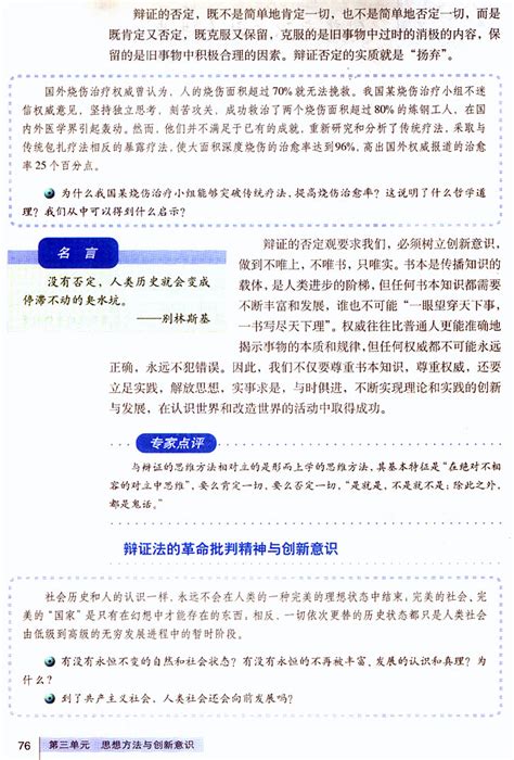 第十课 创新意识与社会进步2课文人教版高二思想政治必修四生活与哲学课本书好学电子课本网