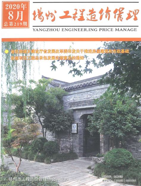 扬州市2020年8月造价库工程信息价期刊pdf扫描件下载造价库扬州市2020年8月工程材料指导价 造价库