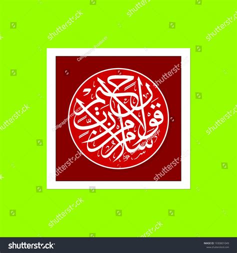 Salamun Qolam Min Rabbi Rahim Surah Stock Vector Royalty Free