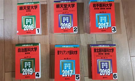 【目立った傷や汚れなし】赤本 大学受験 医学部 順天堂 岩手医科 自治医科 聖マリアンナ 東北医科薬科大学①〜⑥のメガから一冊をお選びください