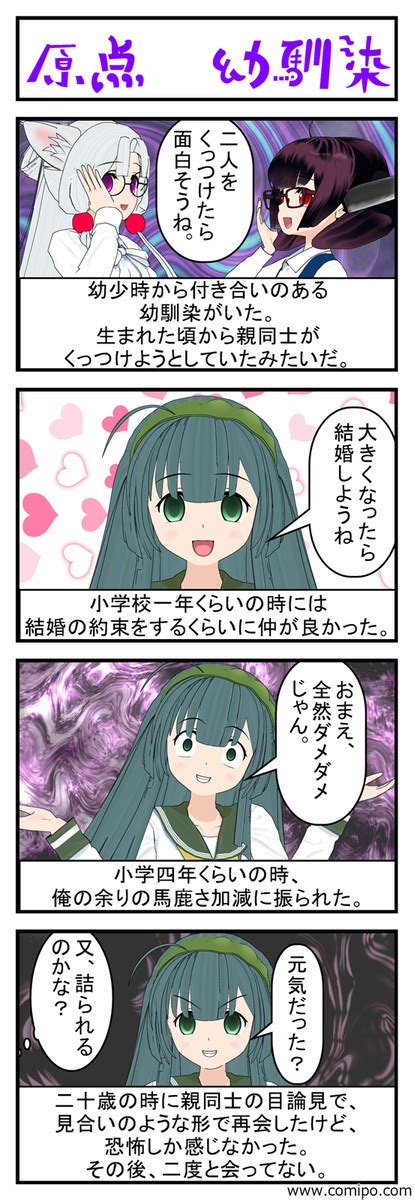 男の皮を被った腐女子 第九十九話 原点 幼馴染 東北太郎 ニコニコ漫画