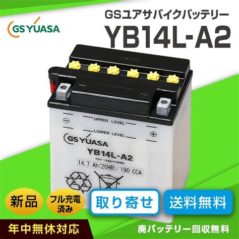 割引 バッテリーストア comバイク用バッテリー YTZ14S 液入 初期補充電済 GSユアサ YUASA 長寿命 長期保証 多くの新車