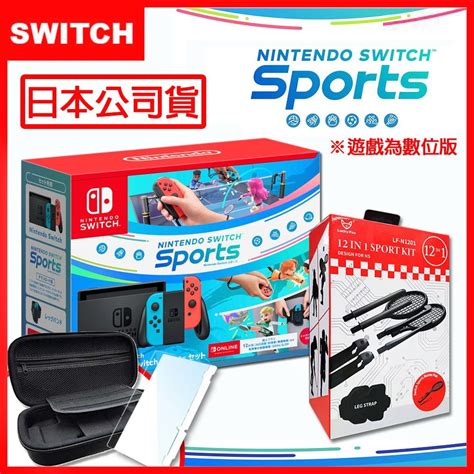 Nintendo 任天堂 Switch主機《sports 運動》同捆組 日本公司貨體感全配件組硬殼包保護貼【贈隨機特典