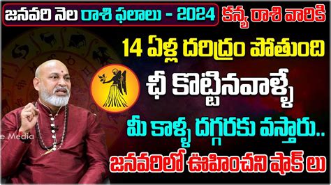 Kanya Rasi January 2024 Telugu Rasi Phalalu Virgo Horoscope