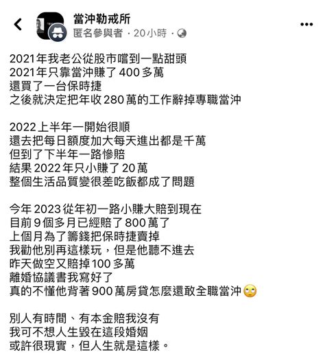 分享 當沖賺400萬 秒辭280萬年薪工作 2年後下場曝光 股票板 Dcard