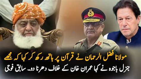 Ex Army Man Reveals About Gen Bajwa And Molana Fazal Ur Rehman Imran