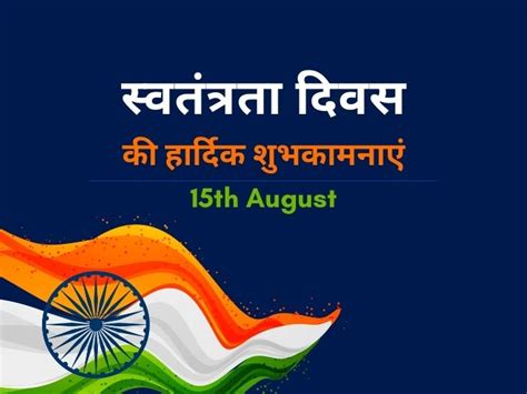 Happy Independence Day 2022 Wishes Best Quotes In Hindi Images