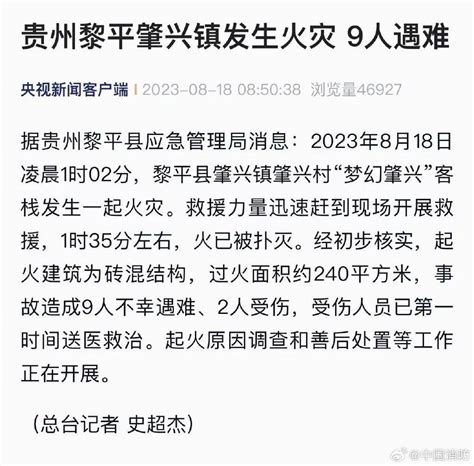 凌晨突发！9人遇难！黎平县肇兴镇救援