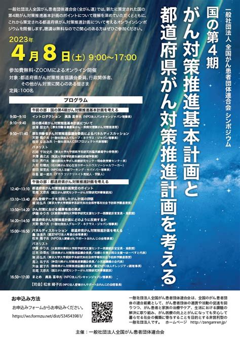 シンポジウム「国の第4期がん対策推進基本計画と都道府県がん対策推進計画を考える」 新時代のがん個別化医療につながる治療標的を探索し、がん制圧の