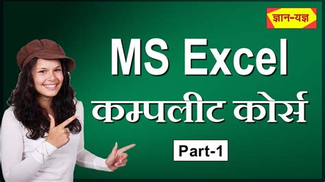 MS Excel Full Course In Hindi Microsoft Excel Complete Course MS