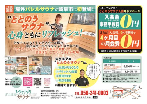 【近隣にお住いの皆様へ】新聞折り込みチラシをチェック！！ 清流ととのうサウナ