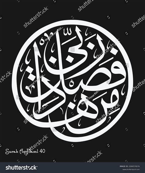 Islamic Calligraphy Surah Annaml 40 Translate Stock Vector Royalty