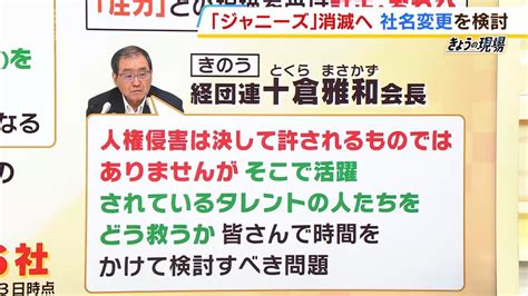 【ジャニーズ】社名変更へ？関ジャニ∞などのグループ名は？元文春・中村竜太郎氏が読む今後の展開「ファンの気持ちに配慮するかもしれない」 Tbs News Dig 4ページ