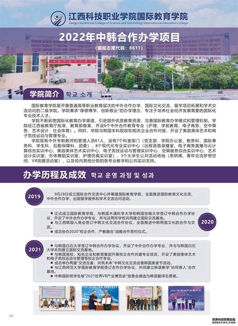 我校2022年大专招生简章江西科技职业学院