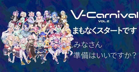 V Carnival Vol2 【公式】 Vカニ On Twitter 🦀本日19時から開催🦀 Vカニ まもなく配信スタートです