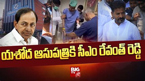 Cm Revanth Reddy Meets Kcr In Yashoda Hospital