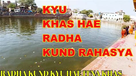 Radha Kund Sanan Vrindavan Dham Me Kyu Hae Itna Khas Youtube