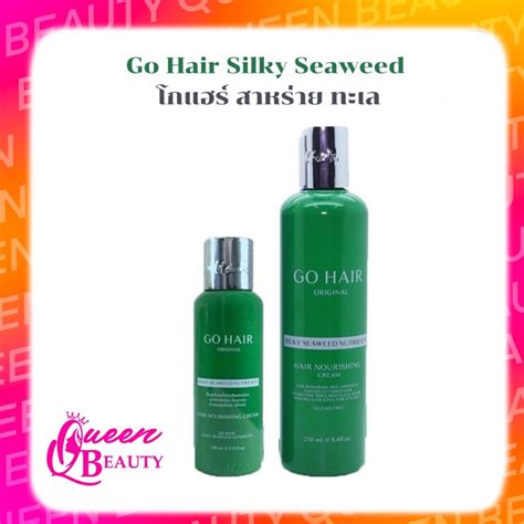 Go Hair Silky Seaweed โกแฮร์ สาหร่ายทะเล อาหารผม บำรุงผม 100ml 250ml Silky Serum Shopee Thailand