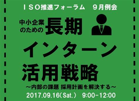 中小企業のための 長期インターン活用戦略 ～内部の課題 採用計画を解決する～ ハタ コンサルタント株式会社