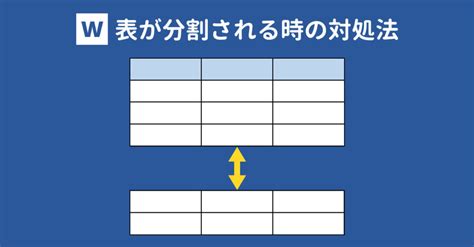 Wordの表の作り方を初心者向けにわかりやすく解説！ Suisui Office