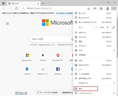 Microsoft Edge（エッジ）の使い方｜ドスパラ通販【公式】