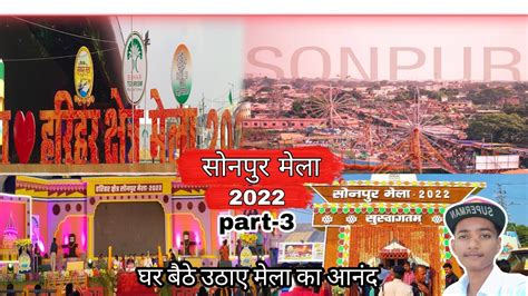 Sonpur Mela 2022 Sonepur Mela Tour Guide Sonpur Mela Vlog Sonpur