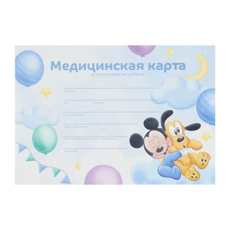 Медицинская карта ребенка форма №112/у, 80 листов, микки маус Disney ...