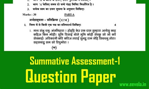 AP SA Term 1 Hindi Question Papers And Answer Key 2024 25