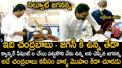 జగన చదరబబక తడThis Is The Difference Between Chandrababu Ys