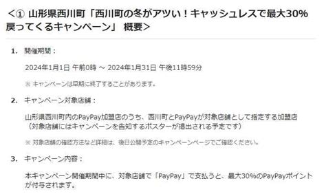 Paypayの「あなたのまちを応援プロジェクト」、2024年1月以降に8自治体で実施 最大30％ポイント還元 Itmedia Mobile