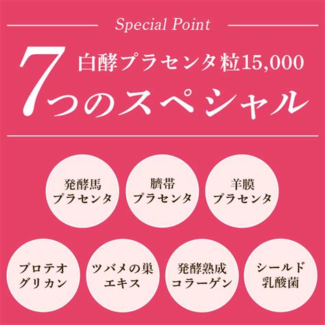 【楽天市場】【お得な定期コース】毎回50％off！発酵プラセンタ粒15000 毎回1袋 30粒入 153g（1粒510mg×30粒） 白酵