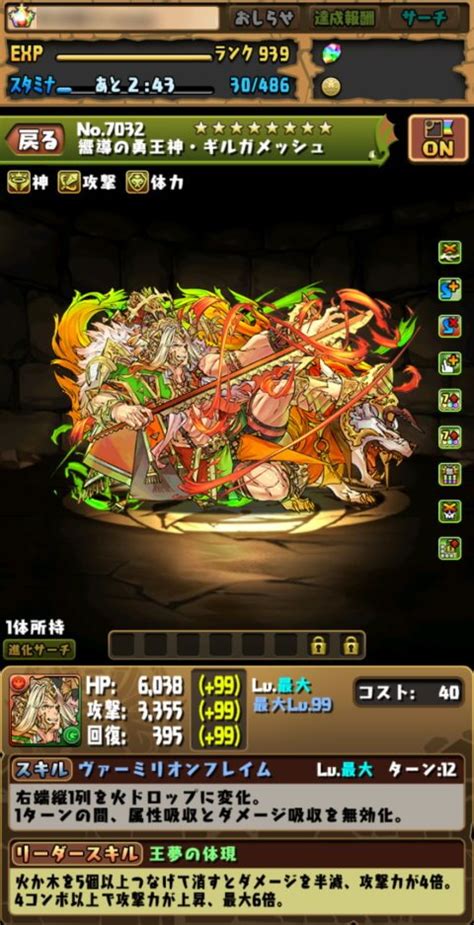 【パズドラ】嚮導の勇王神・ギルガメッシュに超究極進化！│masaablog