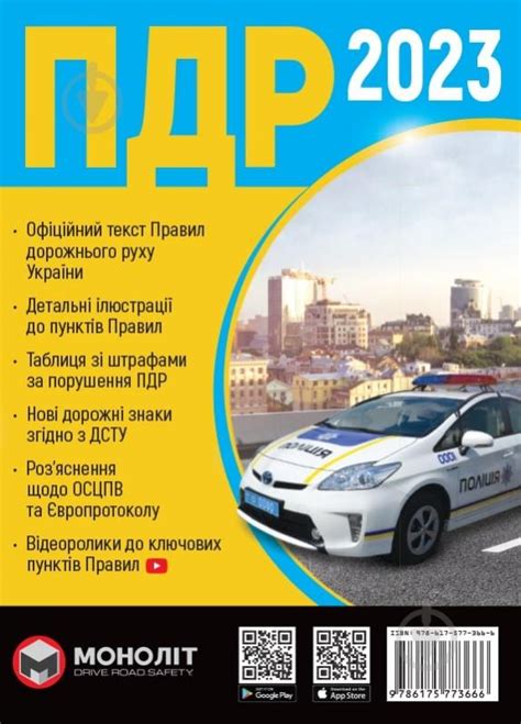 ᐉ Книга «ПДР 2023 Монолiт (укр)» 978-617-577-366-6 • Краща ціна в Києві ...