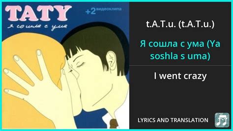 t A T u Я сошла с ума Ya soshla s uma Lyrics English Translation