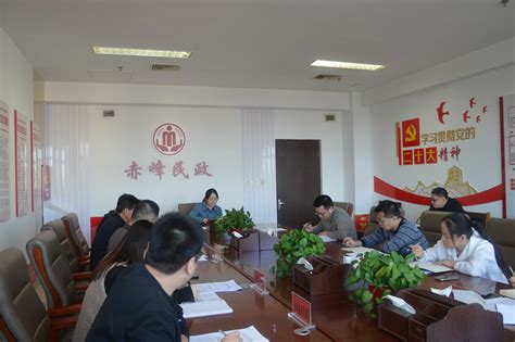 赤峰市民政局召开局长办公会议 传达学习全区民政工作暨党风廉政建设工作会议精神 赤峰市民政局