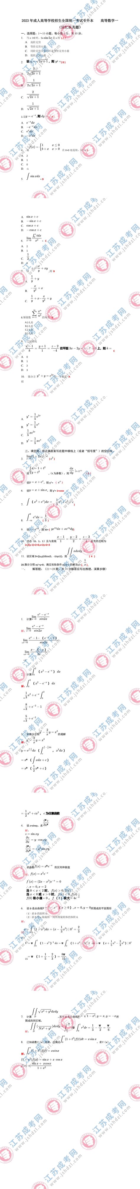 2023年江苏成人高考专升本《高等数学一》真题及答案解析考生回忆版江苏成考网